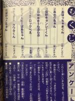 ホラーギャグ大全集　小学四年生1989年9月号（第68巻第6号）付録