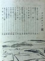 ヴァガボンド・襄　ワシントンにて