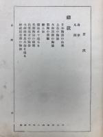 陶磁器考 : 鑑定秘訣