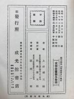 陶磁器考 : 鑑定秘訣