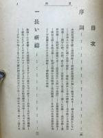 日本神社考 : 日本宗教史の読み方