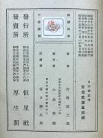日本神社考 : 日本宗教史の読み方