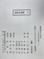 蕉風連句の原点 : 十三仏行を創る