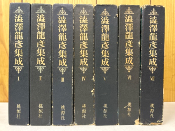 澁澤龍彦関連本セット Amazon.co.jp: 澁澤龍彦文学館 全12巻セット : 本