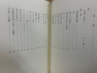 続　現代俳句の観照　句集　千年　2冊揃