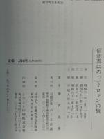 信州雲にのって・ロマンの旅