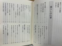 琉球の民間信仰　拝詞事典