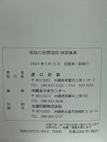 琉球の民間信仰　拝詞事典