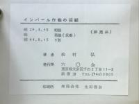 インパール作戦の回顧