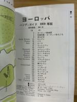 ヨーロッパ ハンディガイド 1970