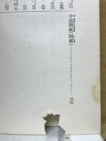 暦日史談 : 軍国記念