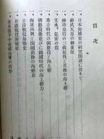 日本海上權力史