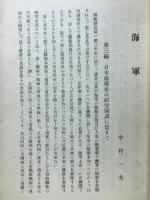 日本海上權力史