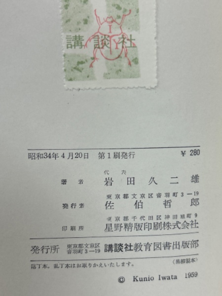 日本昆虫記 全6巻揃(岩田久二雄/古川晴男) / 古本、中古本、古 