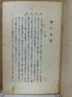 姉の日記