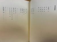 左きき右きき　随筆二人集