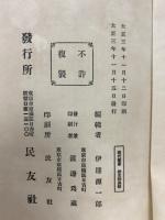 現代叢書　新支那