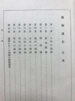 満洲通史