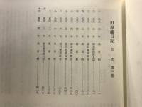 田原藩日記