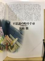 千と千尋の神隠し