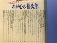特別編集誌　わが心の裕次郎