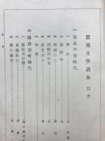 濃飛文學讀本
