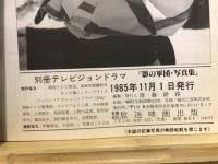 影の軍団　写真集