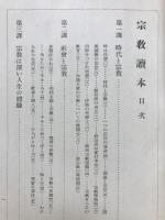 宗教読本