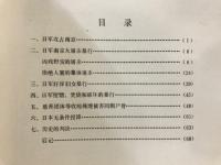 侵華日軍南京大屠殺暴行照片集