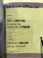 オール・ジャンルスカイレジャー入門