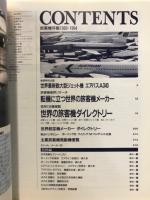 旅客機年鑑