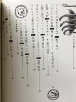 文学季刊牧神　5　冬　ウィリアム・ブレイク　 予言と神秘の書