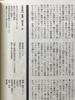 文学季刊牧神　5　冬　ウィリアム・ブレイク　 予言と神秘の書