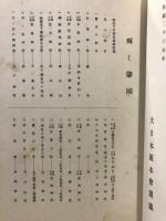 輝く肇国