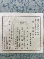 輝く肇国