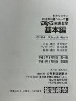 わかりやすい剣道教科書シリーズ1、2　マンガ 剣道教室　基本編　応用編　2冊