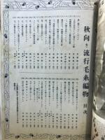 秋向き流行毛糸編物