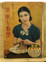 秋向き流行毛糸編物