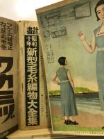 秋向き流行毛糸編物