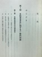 クルマと事故そのときどうする