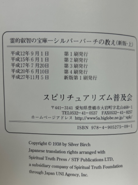 シルバーバーチの教え 霊的叡智の宝庫 上・下2冊揃 (A・W