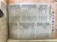 ペン字上達法を兼ねた婦人手紙文全集