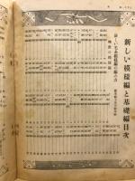 一目でわかる図表式説明　新しい模様編と基礎編