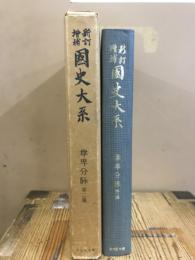 尊卑分脉