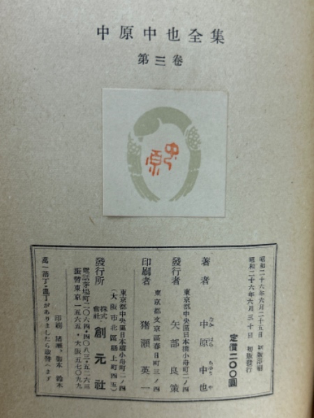 中原中也全集 1～3巻揃 / 古本、中古本、古書籍の通販は「日本の