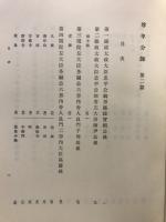 尊卑分脉