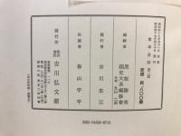 尊卑分脉