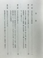 おかあさんの真宗学　子ども理解の方法