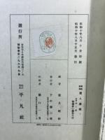 実戦詳解　素人碁鑑