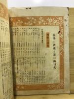 諸流　四季の活花と茶の湯